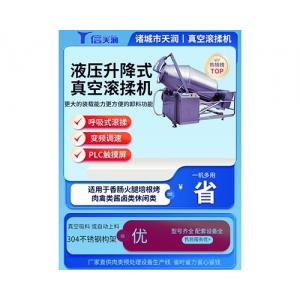 鴨頭鴨脖雞翅燒雞肉類真空滾揉機(jī)